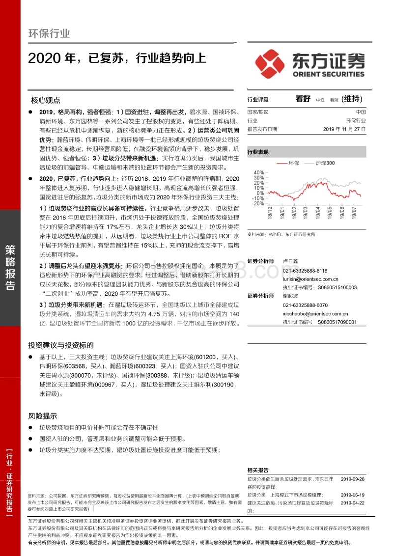 环保行业：2020年，已复苏，行业趋势向上.pdf_第1页