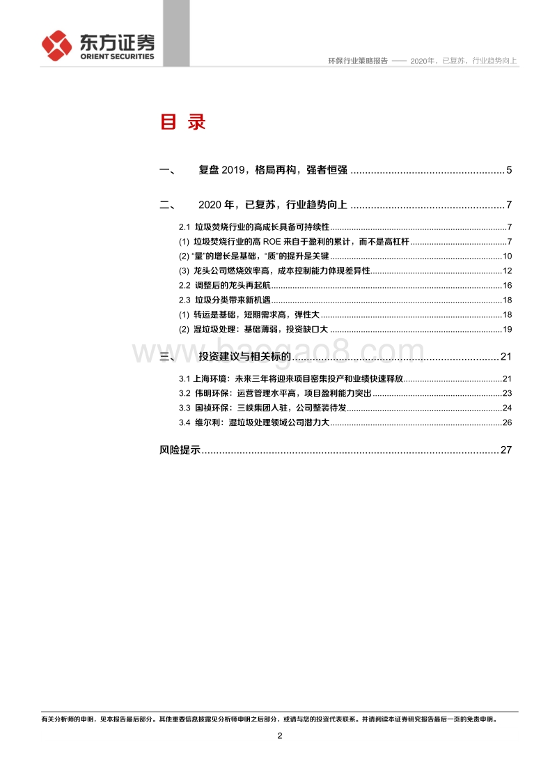 环保行业：2020年，已复苏，行业趋势向上.pdf_第2页