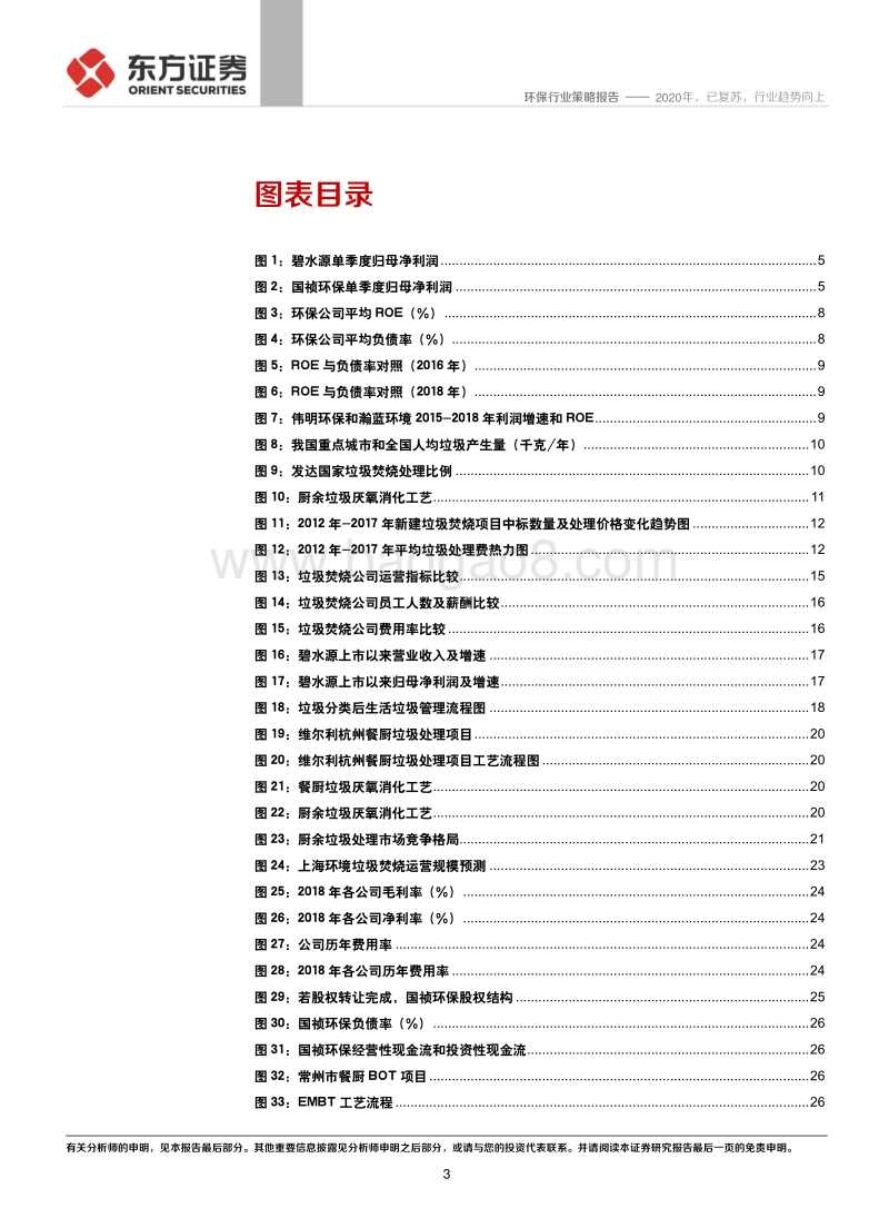 环保行业：2020年，已复苏，行业趋势向上.pdf_第3页