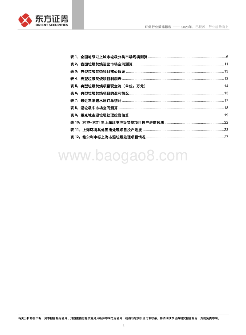 环保行业：2020年，已复苏，行业趋势向上.pdf_第4页