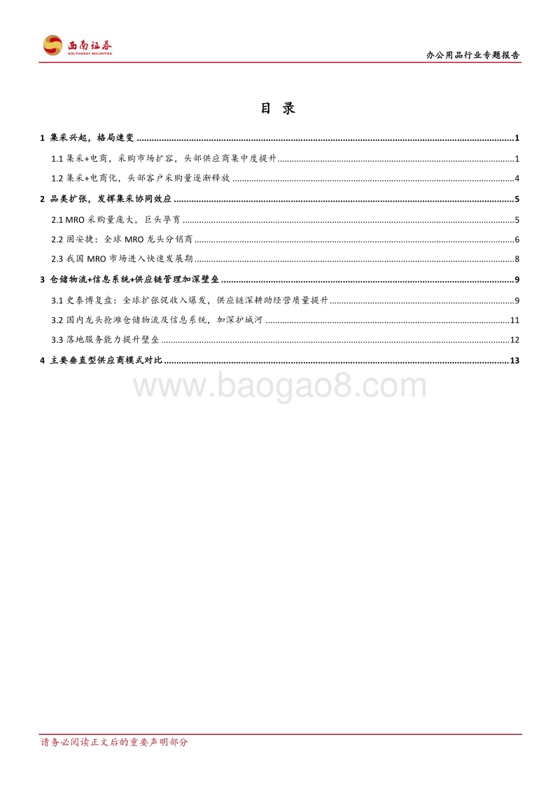 办公用品行业专题报告：群雄并起，逐鹿万亿市场.pdf_第2页