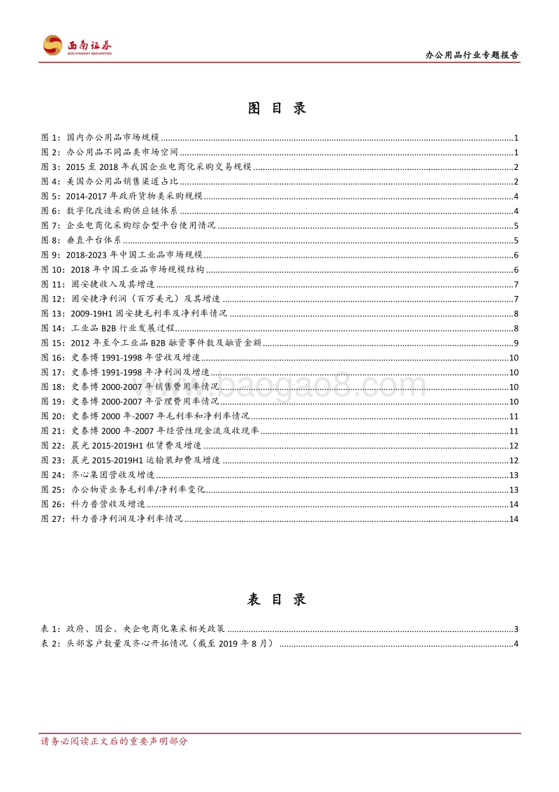 办公用品行业专题报告：群雄并起，逐鹿万亿市场.pdf_第3页