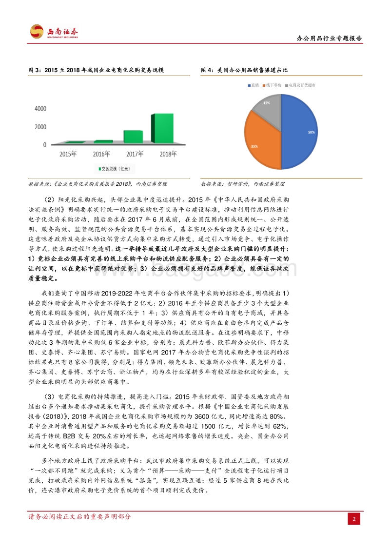 办公用品行业专题报告：群雄并起，逐鹿万亿市场.pdf_第5页