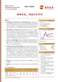 办公用品行业专题报告：群雄并起，逐鹿万亿市场.pdf