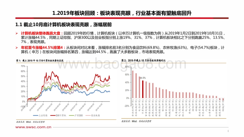 计算机行业2020年投资策略：继往开来，坚定中国特色科技强国之路.pdf_第5页
