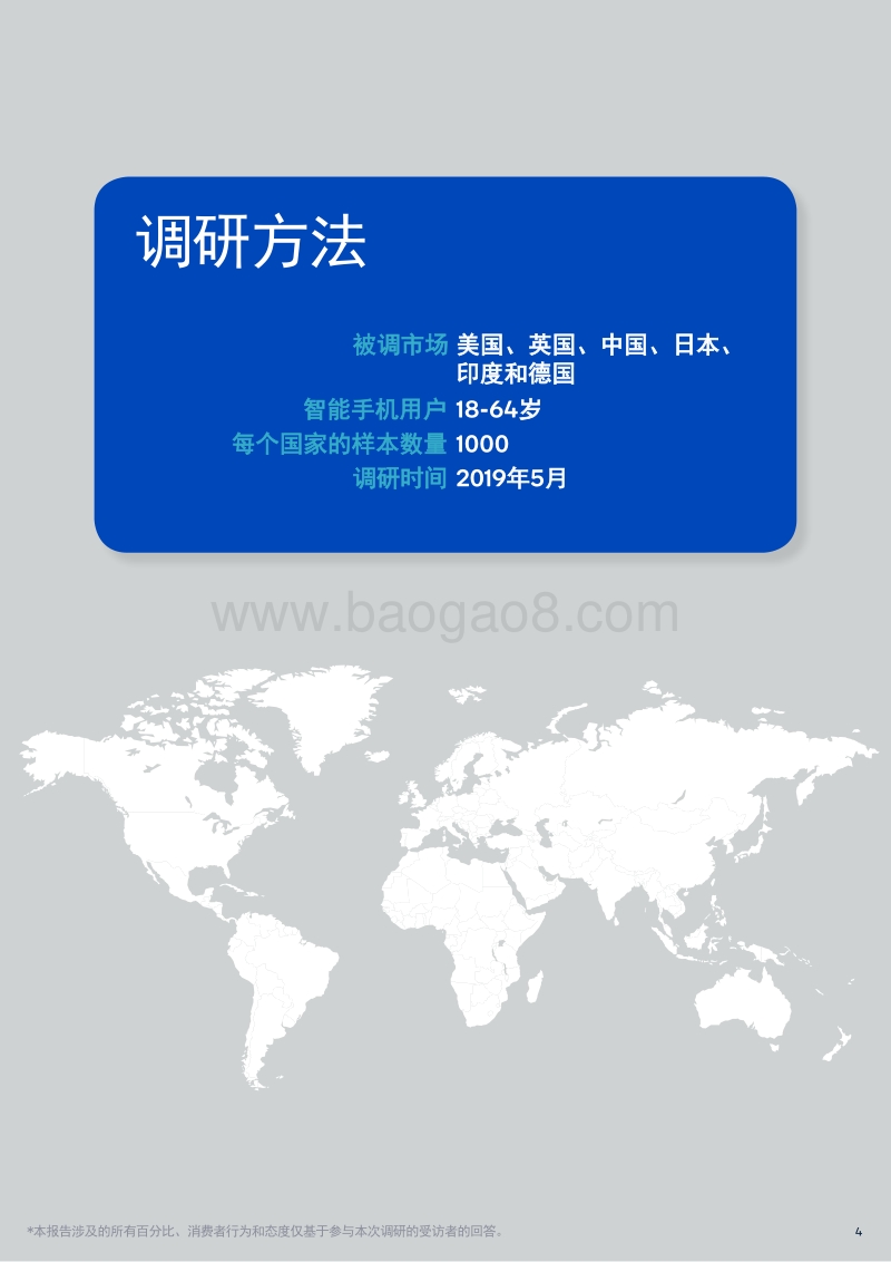 2019使用现状调研报告：对全球消费类音频设备用例和购买决策驱动因素的洞察.pdf_第4页