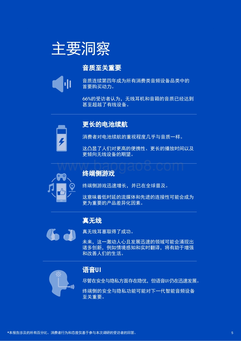 2019使用现状调研报告：对全球消费类音频设备用例和购买决策驱动因素的洞察.pdf_第5页