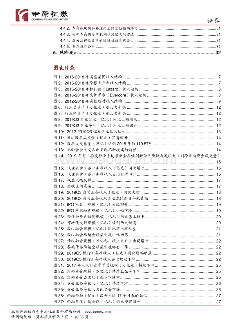 证券行业2020年投资策略：证券行业践行高质量发展正当时.pdf_第3页