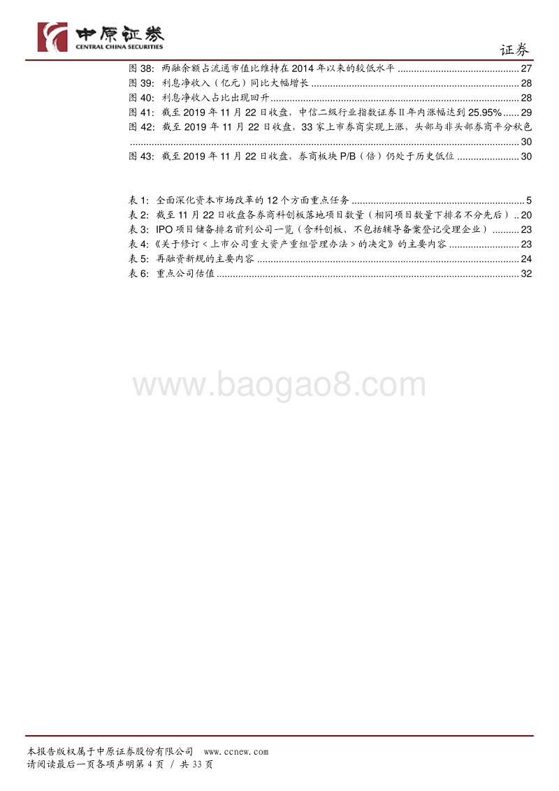 证券行业2020年投资策略：证券行业践行高质量发展正当时.pdf_第4页