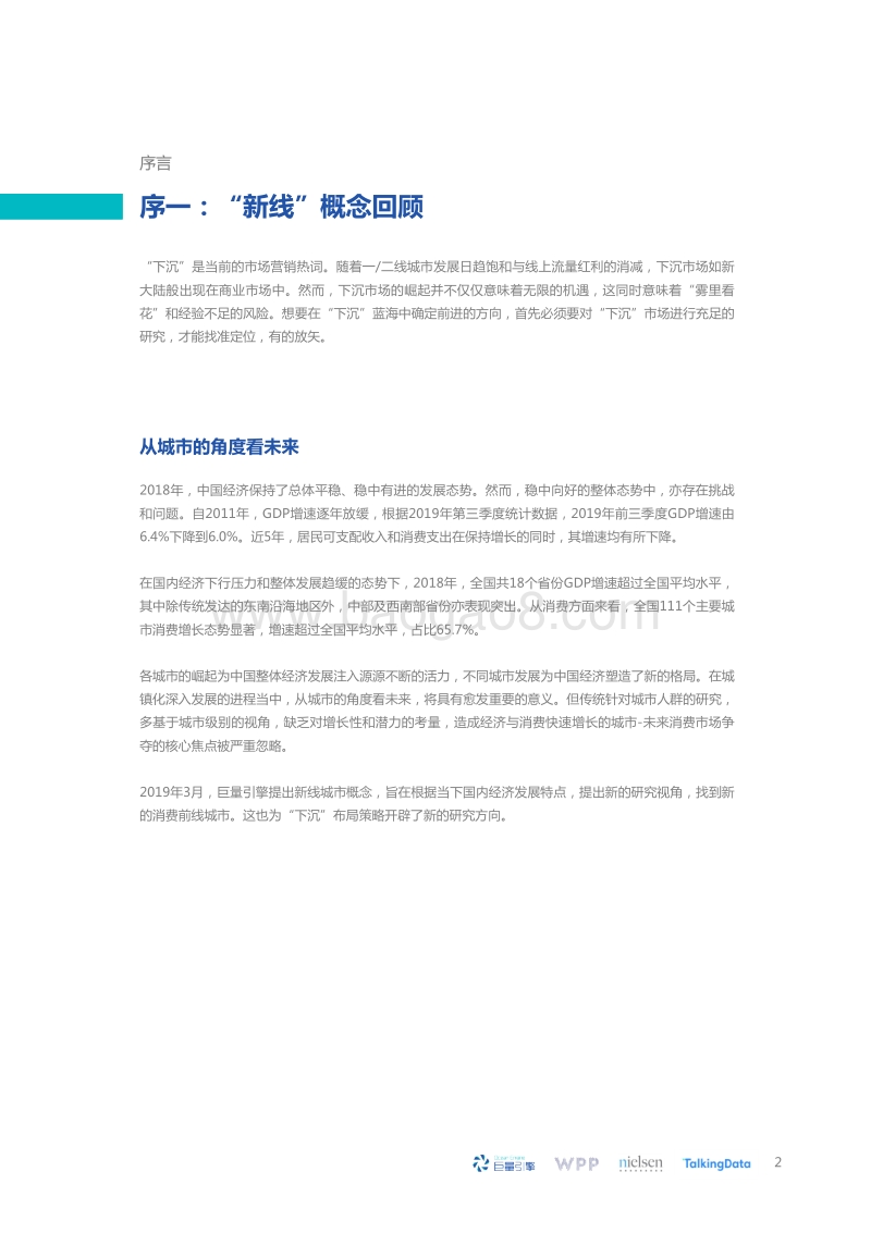 新线营销价值白皮书.pdf_第2页