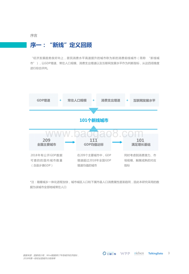 新线营销价值白皮书.pdf_第3页