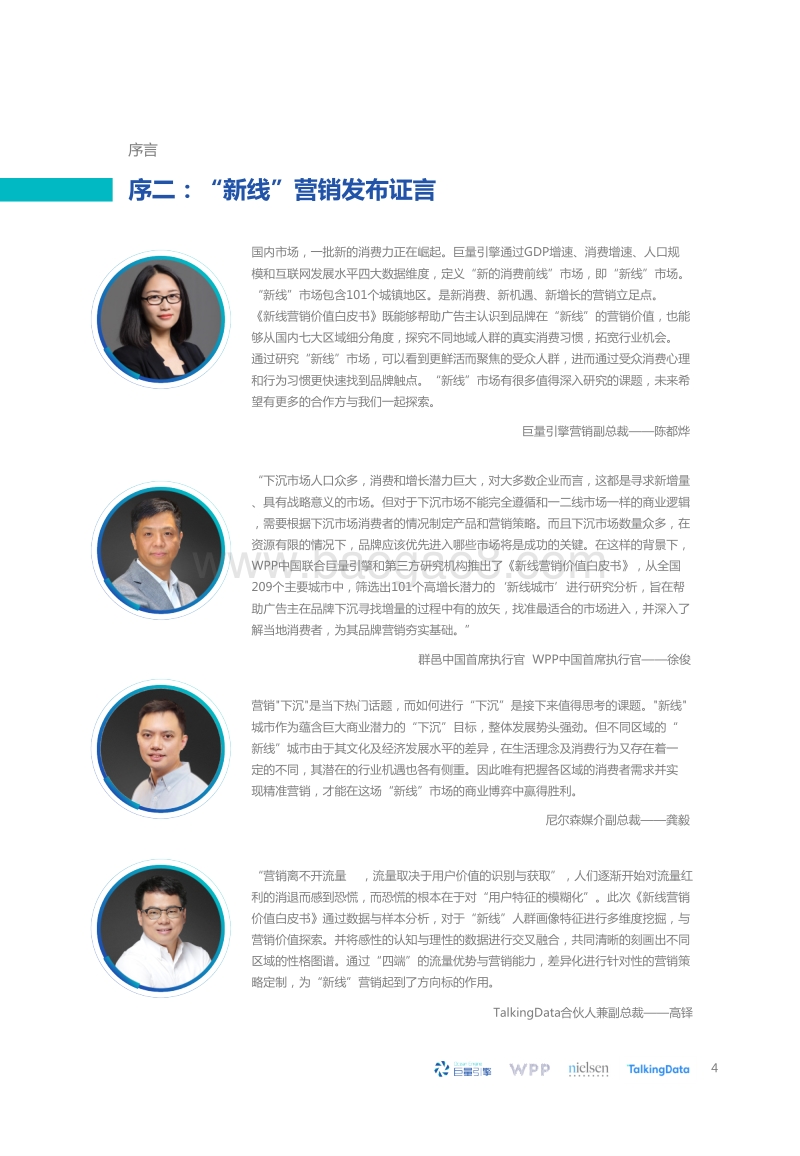 新线营销价值白皮书.pdf_第4页