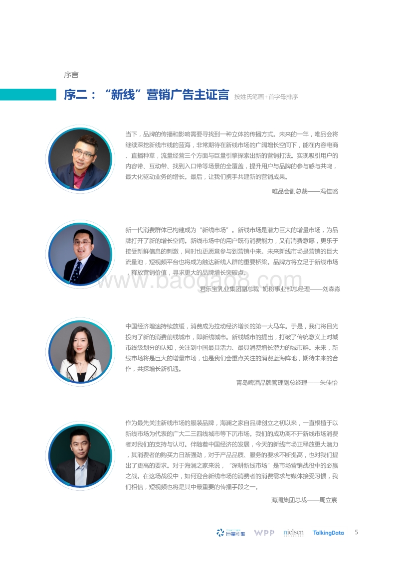 新线营销价值白皮书.pdf_第5页