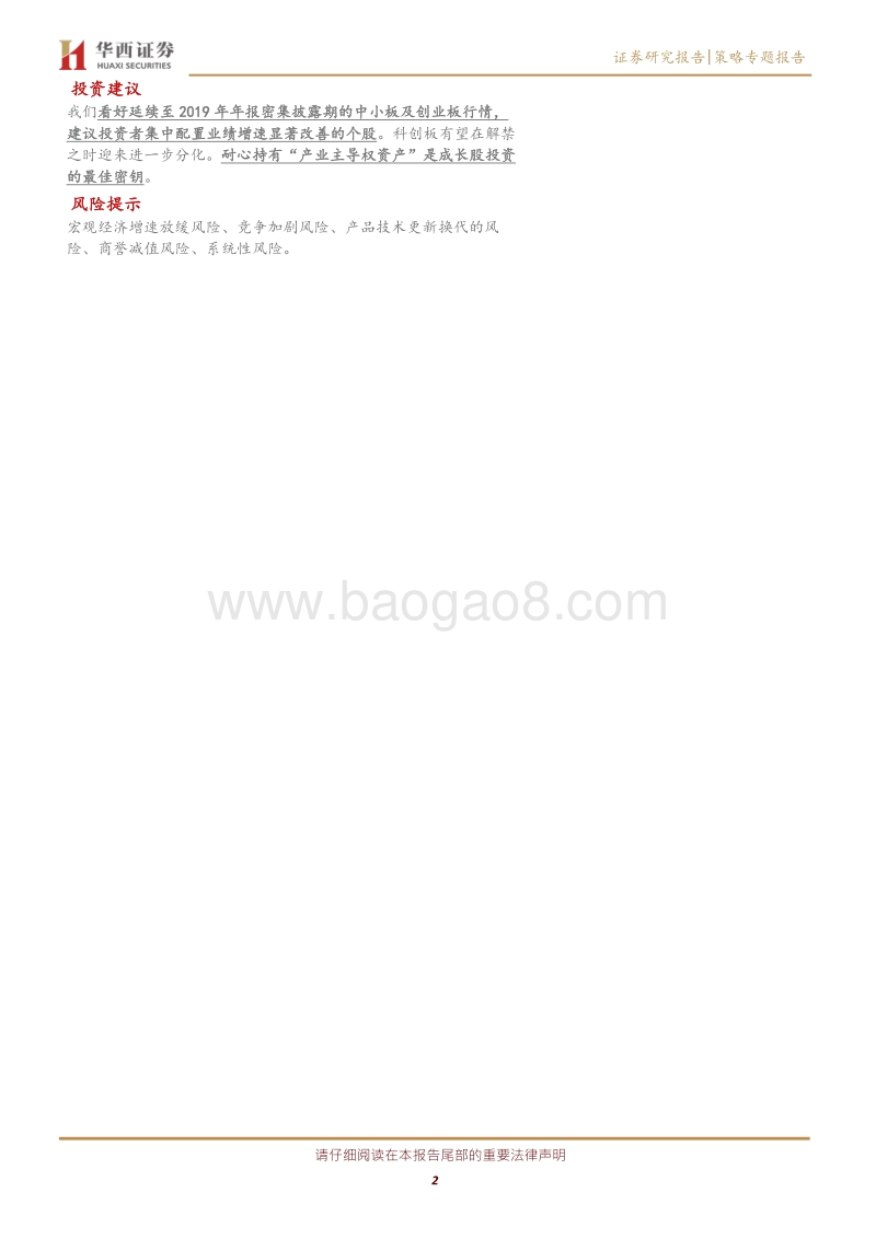 注册制激活“产业主导权”定价与整合，中小创迎来中长期的最佳“投资时窗”.pdf_第2页