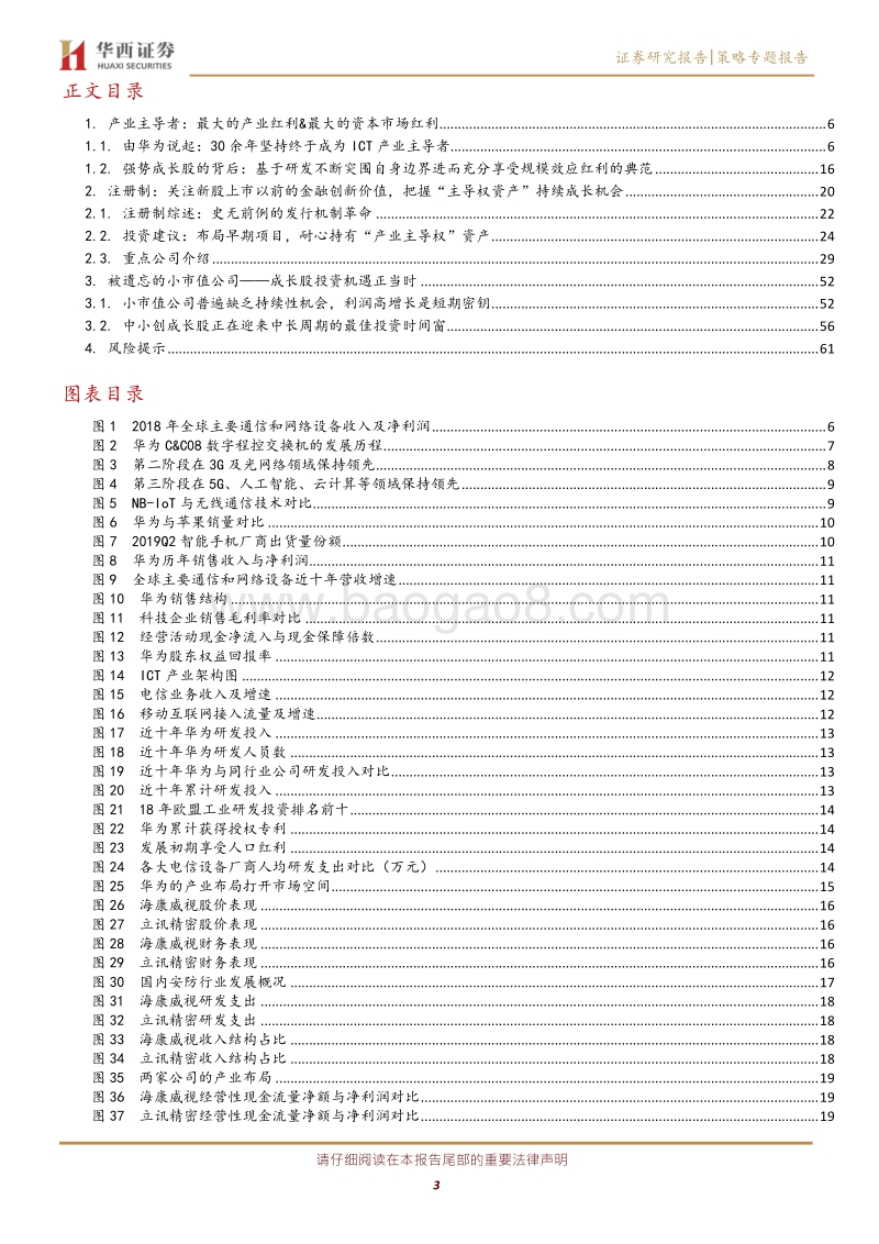 注册制激活“产业主导权”定价与整合，中小创迎来中长期的最佳“投资时窗”.pdf_第3页
