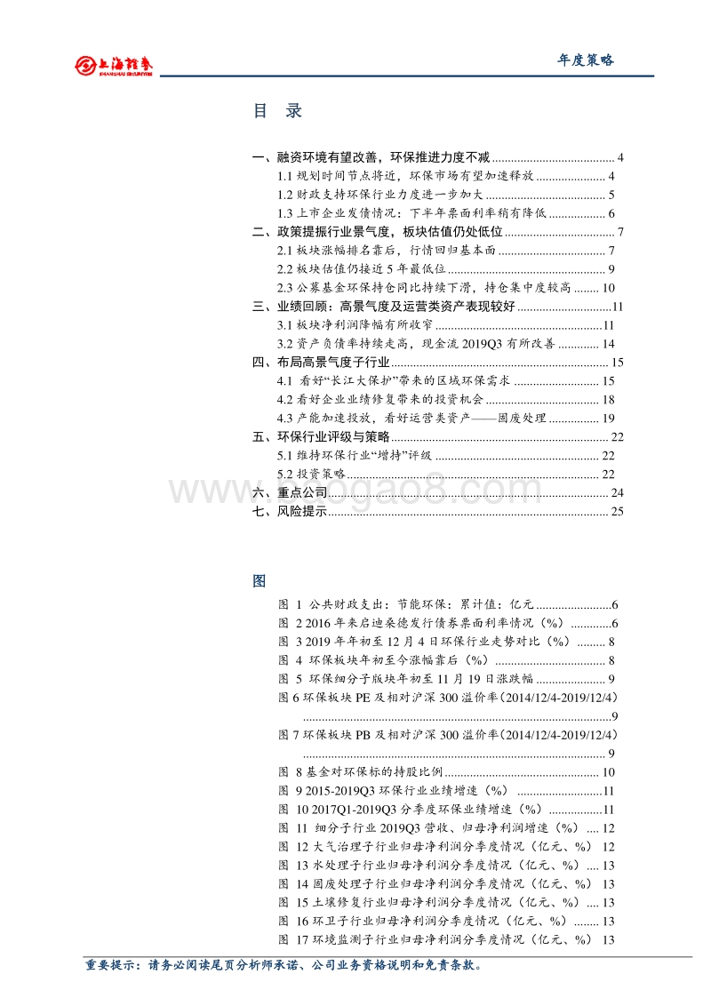 2020年环保行业投资策略：行业凛冬将尽，布局高景气度子行业.pdf_第2页