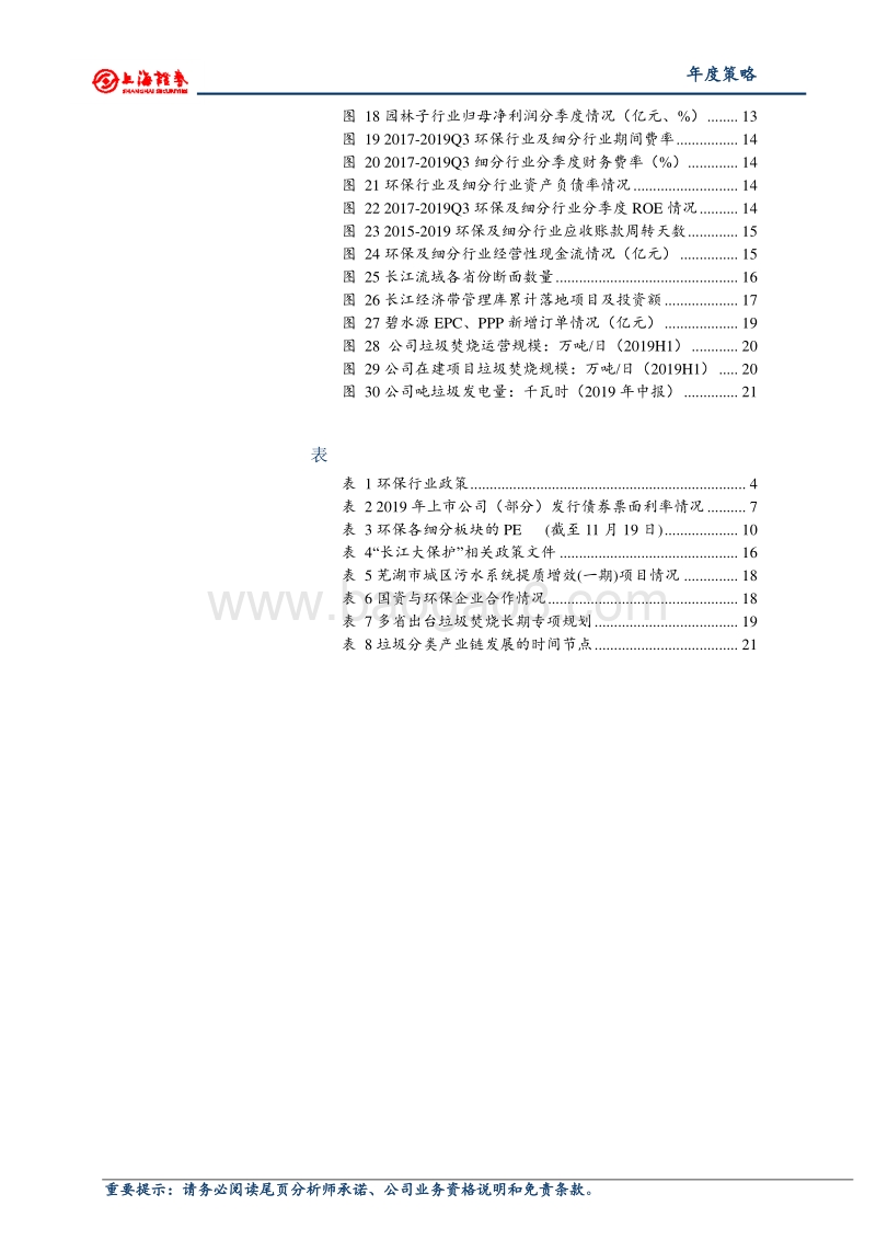 2020年环保行业投资策略：行业凛冬将尽，布局高景气度子行业.pdf_第3页