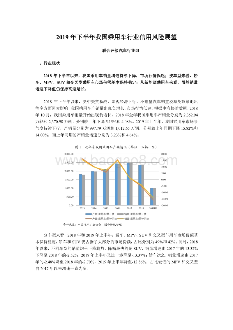 2019年下半年我国乘用车行业信用风险展望.pdf_第1页