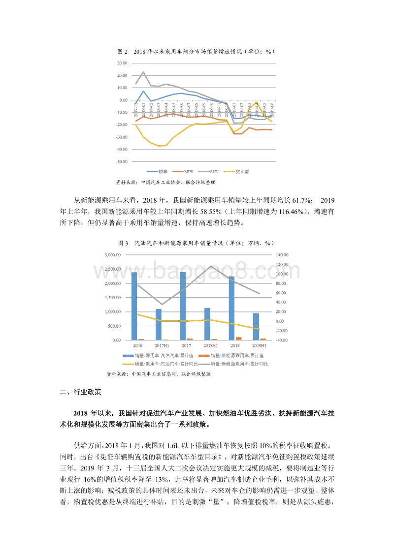 2019年下半年我国乘用车行业信用风险展望.pdf_第2页