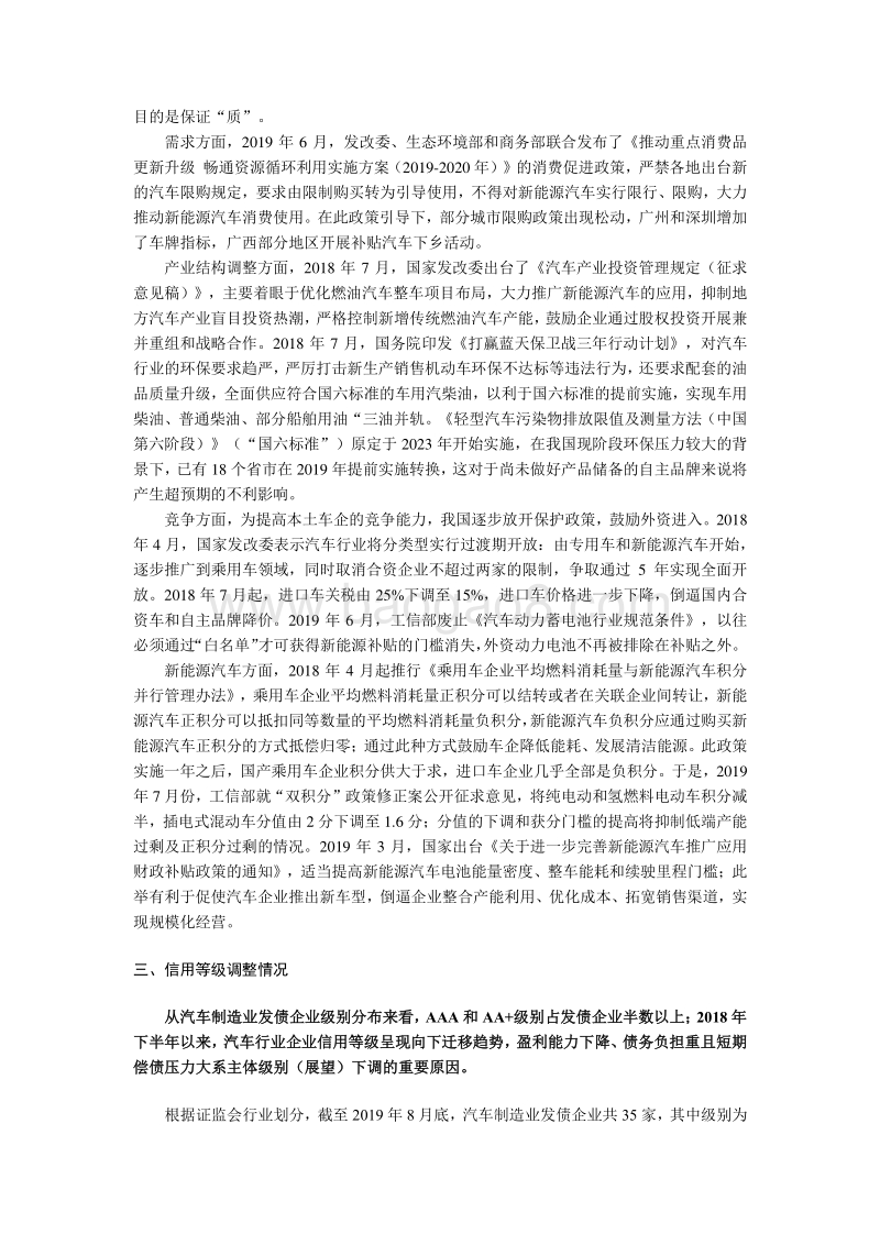 2019年下半年我国乘用车行业信用风险展望.pdf_第3页