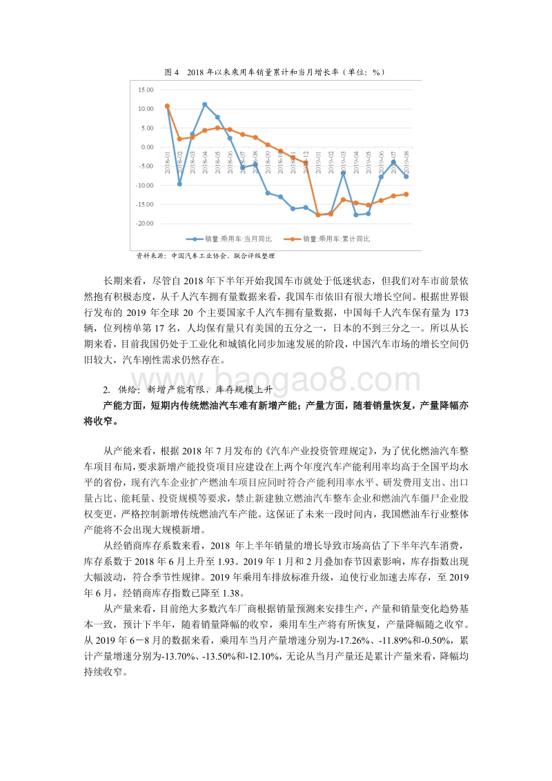 2019年下半年我国乘用车行业信用风险展望.pdf_第5页