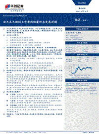 由九毛九国际上市看网红餐饮店发展逻辑.pdf
