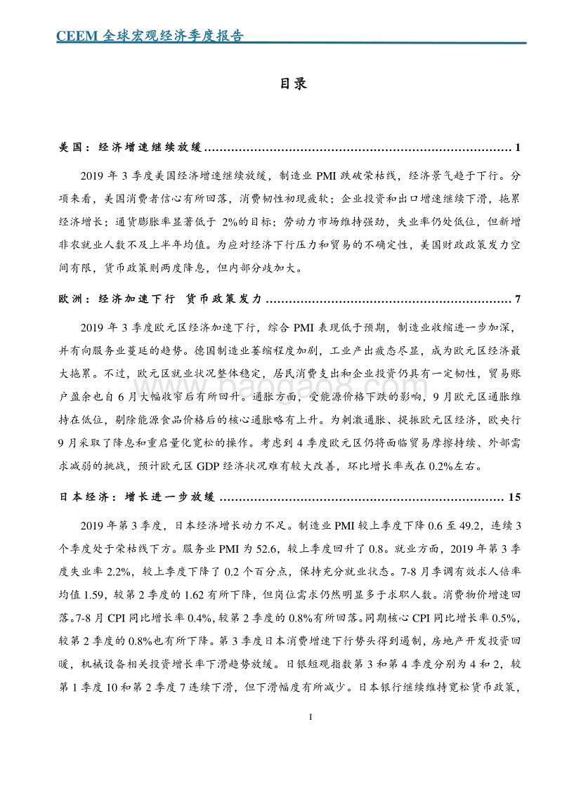 2019年第3季度全球宏观经济季度报告.pdf_第3页