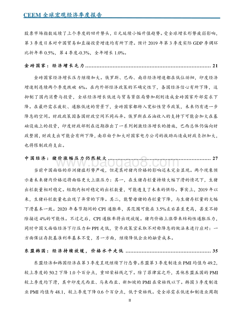 2019年第3季度全球宏观经济季度报告.pdf_第4页