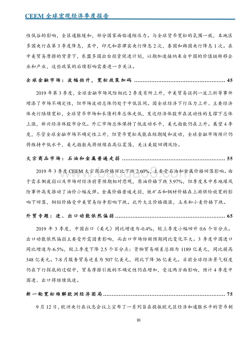 2019年第3季度全球宏观经济季度报告.pdf_第5页