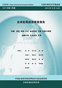 2019年第3季度全球宏观经济季度报告.pdf