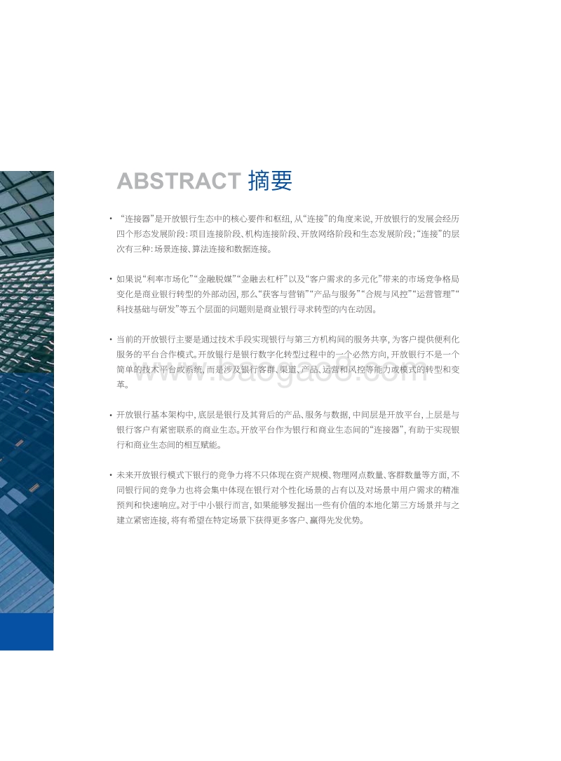 2019中国开放银行发展报告.pdf_第3页