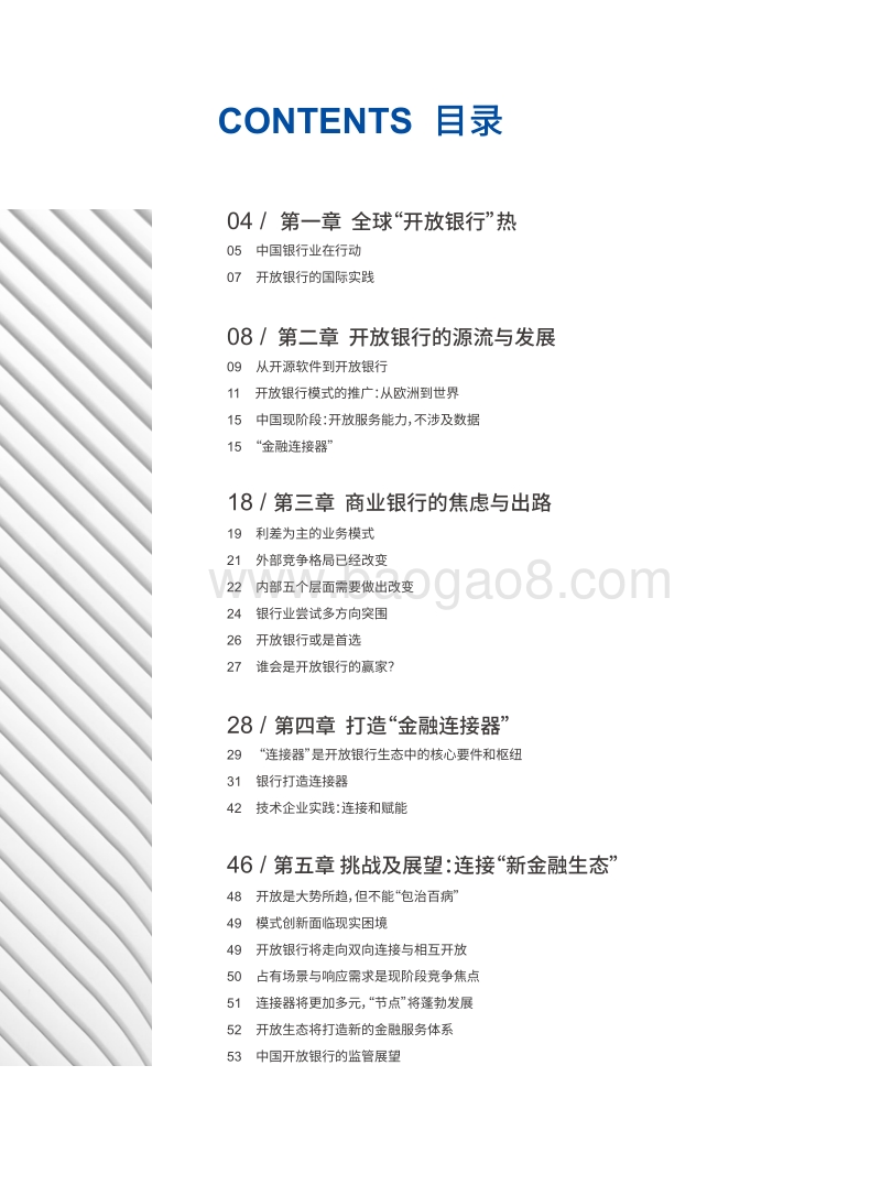 2019中国开放银行发展报告.pdf_第4页