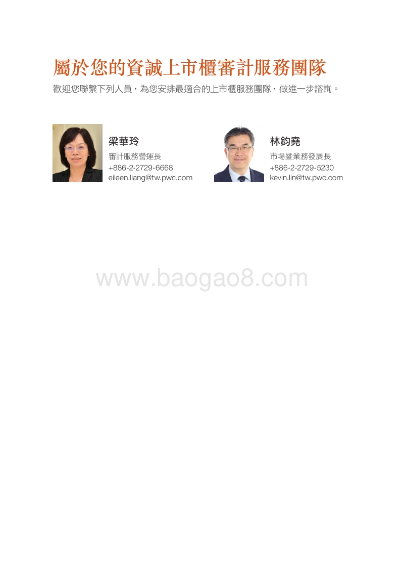 成功迈向台湾资本市场.pdf_第2页