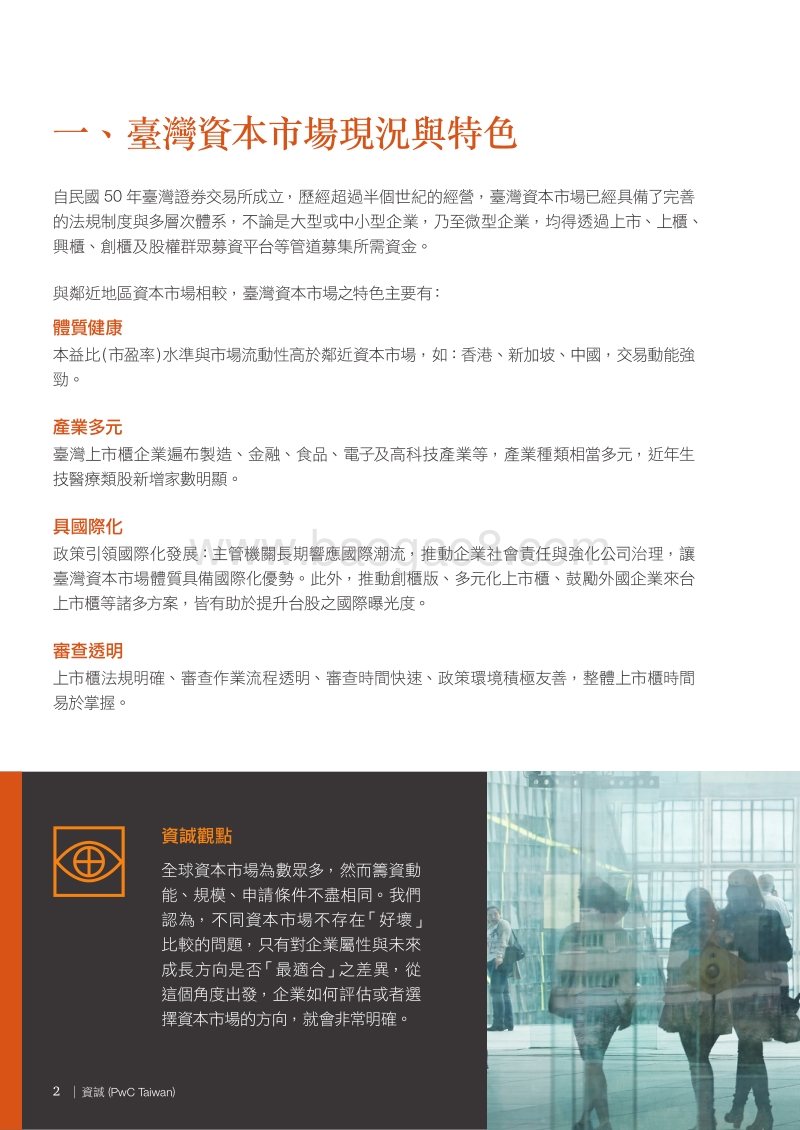 成功迈向台湾资本市场.pdf_第4页