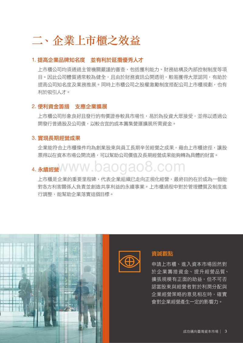 成功迈向台湾资本市场.pdf_第5页
