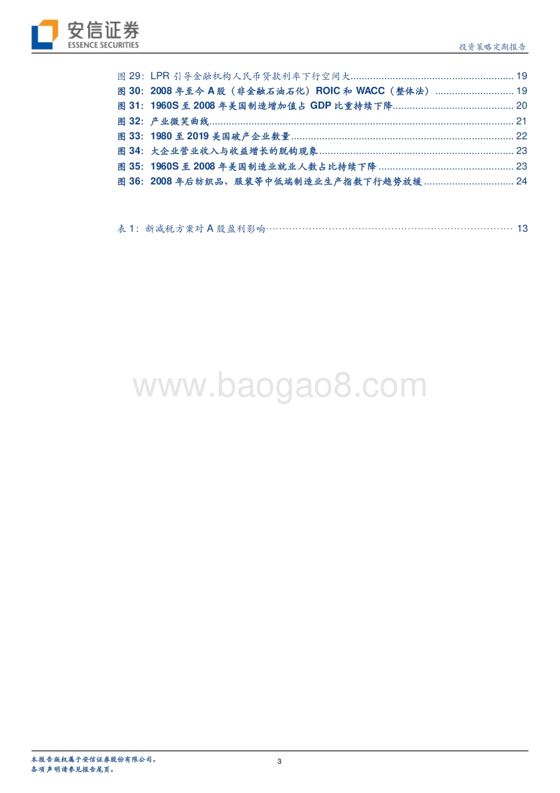 2020年A股基本面的核心因素是什么？.pdf_第3页