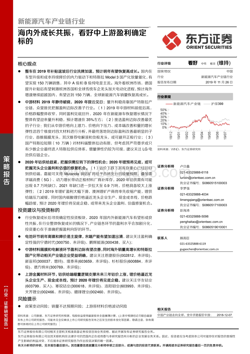 新能源汽车产业链行业策略报告：海内外成长共振，看好中上游盈利确定标的.pdf_第1页