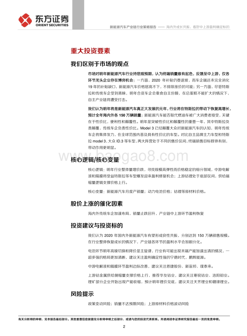 新能源汽车产业链行业策略报告：海内外成长共振，看好中上游盈利确定标的.pdf_第2页