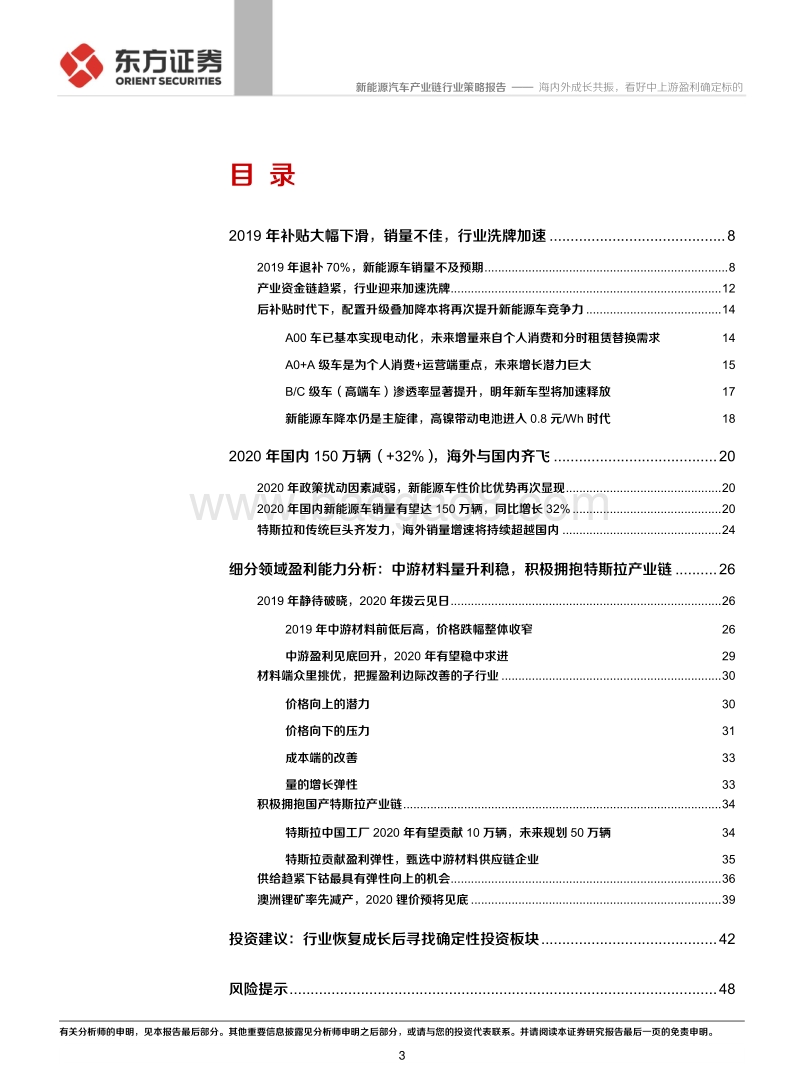 新能源汽车产业链行业策略报告：海内外成长共振，看好中上游盈利确定标的.pdf_第3页