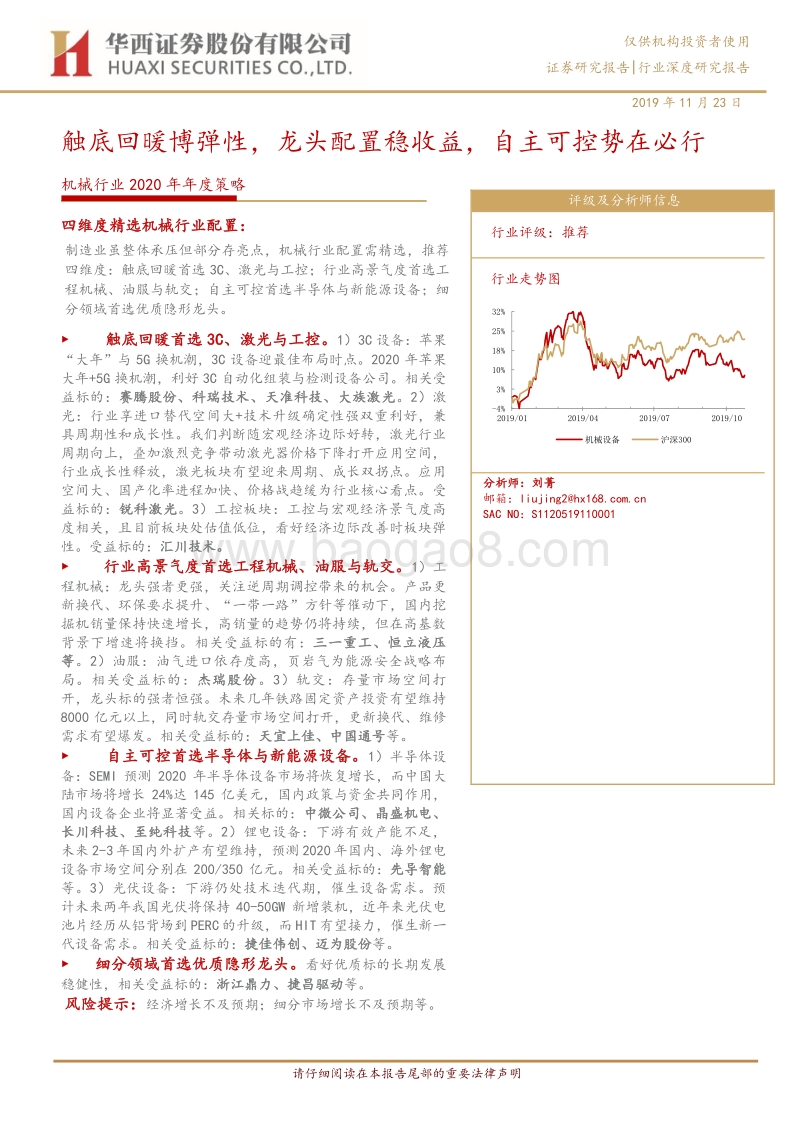 机械行业2020年年度策略：触底回暖博弹性，龙头配置稳收益，自主可控势在必行.pdf_第1页