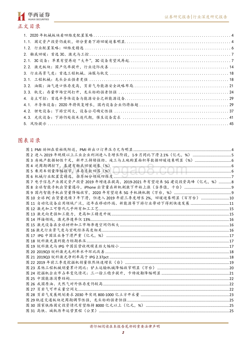 机械行业2020年年度策略：触底回暖博弹性，龙头配置稳收益，自主可控势在必行.pdf_第2页
