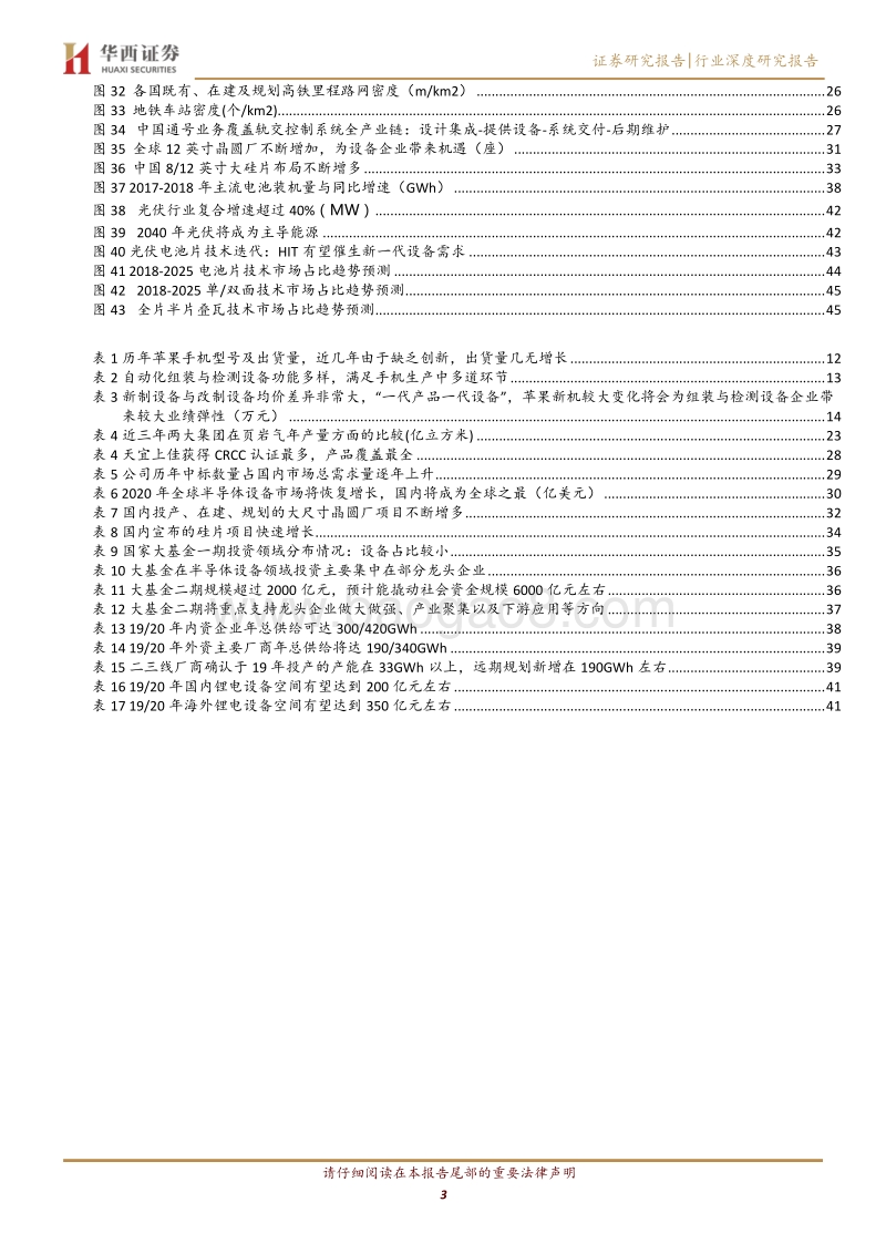 机械行业2020年年度策略：触底回暖博弹性，龙头配置稳收益，自主可控势在必行.pdf_第3页