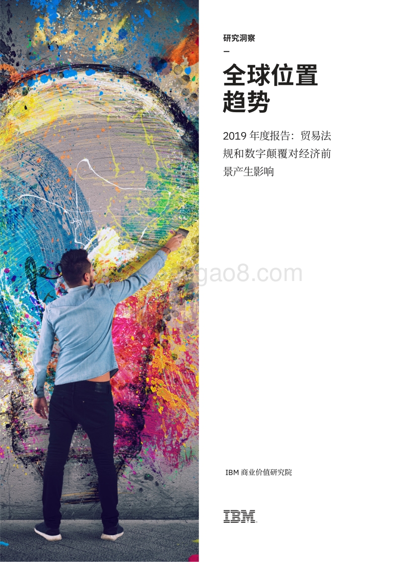 2019年度全球位置趋势报告.pdf_第1页