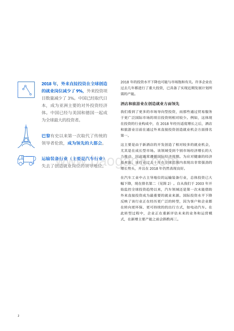 2019年度全球位置趋势报告.pdf_第4页
