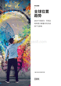2019年度全球位置趋势报告.pdf