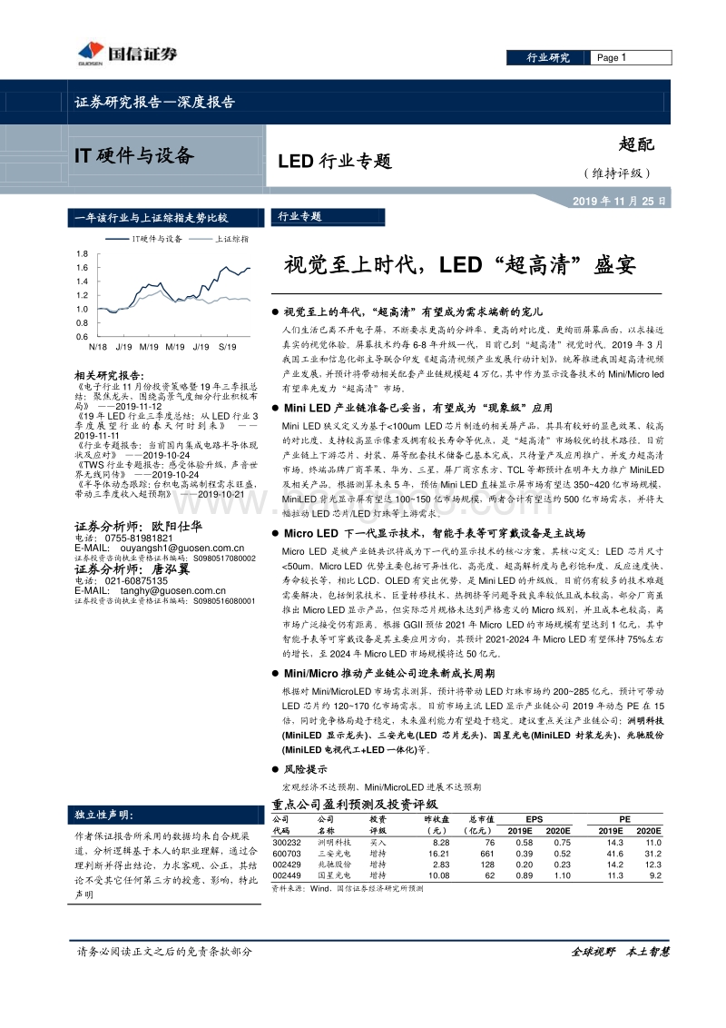 LED行业专题：视觉至上时代，LED“超高清”盛宴.pdf_第1页