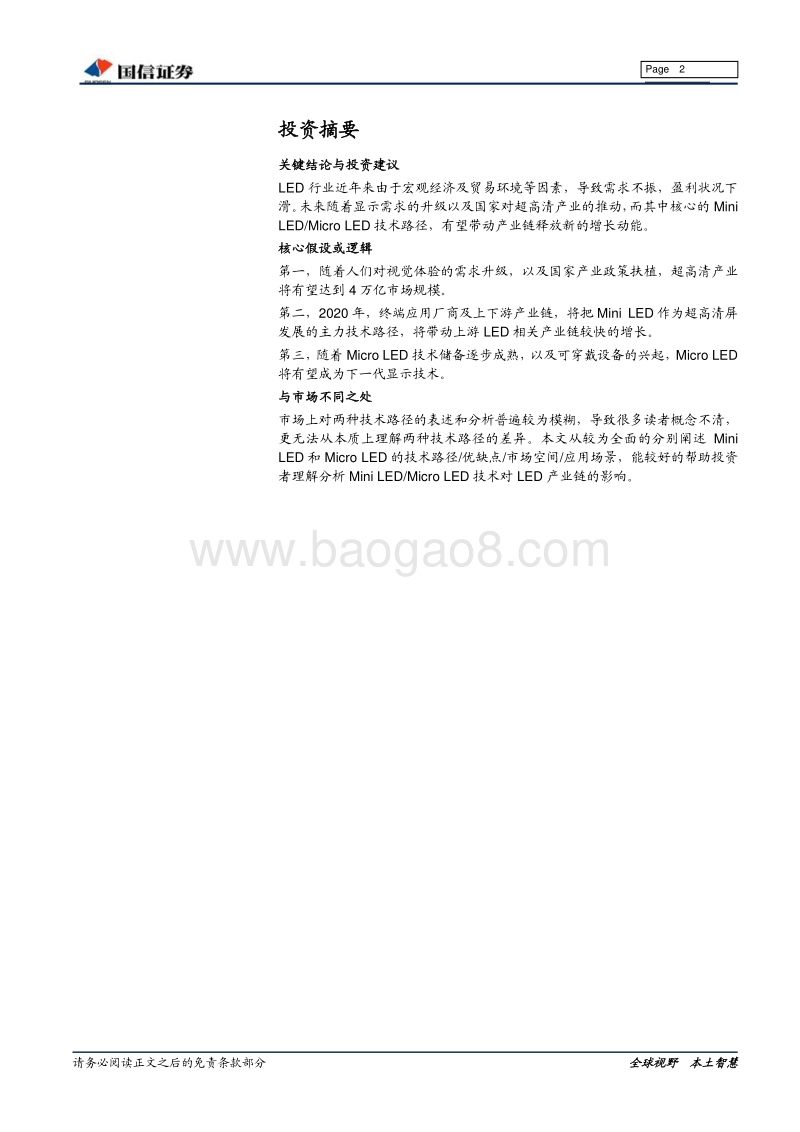 LED行业专题：视觉至上时代，LED“超高清”盛宴.pdf_第2页