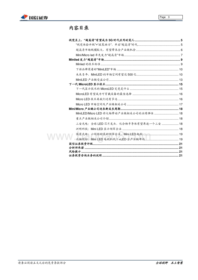 LED行业专题：视觉至上时代，LED“超高清”盛宴.pdf_第3页