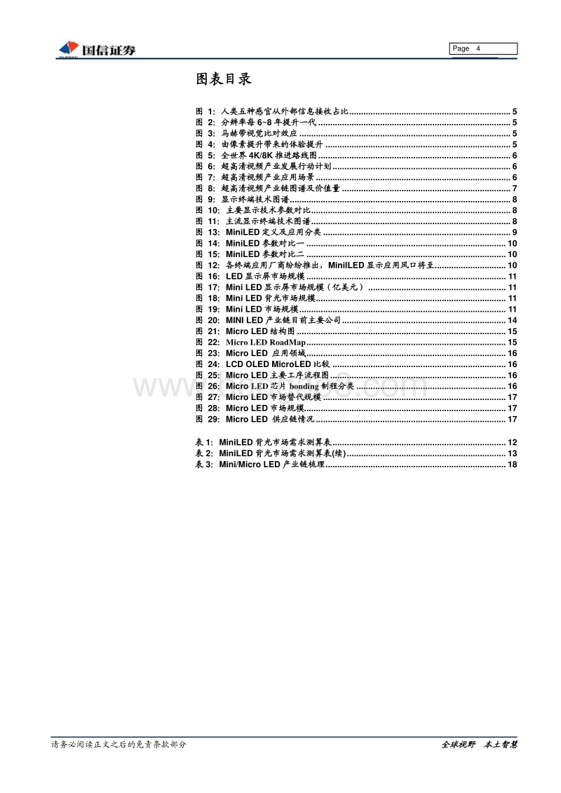LED行业专题：视觉至上时代，LED“超高清”盛宴.pdf_第4页