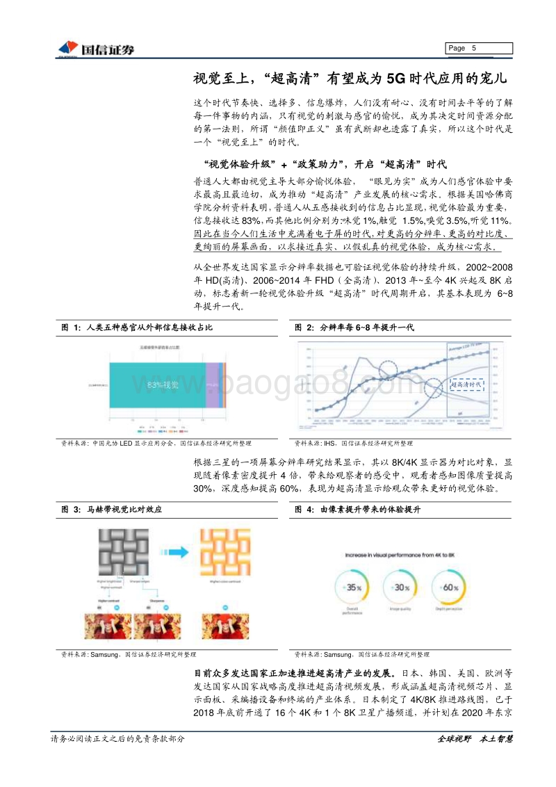 LED行业专题：视觉至上时代，LED“超高清”盛宴.pdf_第5页
